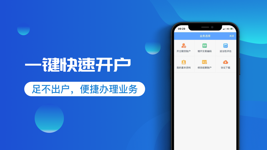 期货投资圈App  v1.0.0图2