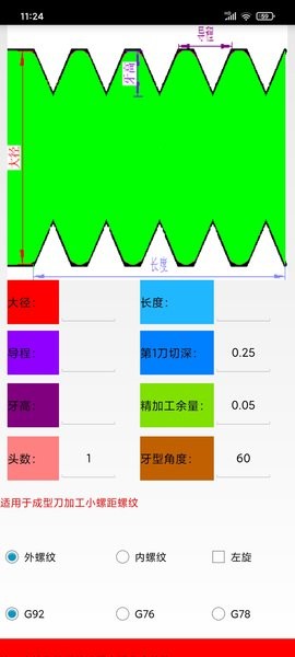 数控宝典  v8.0图2