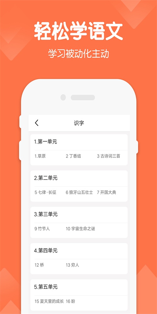 六年级下册语文课本  v1.4图2