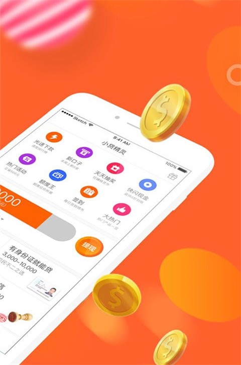 小贷精灵手机版下载  v1.6图3