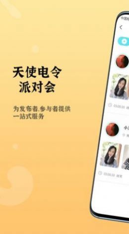 粉鲍鱼交友  v1.0图1