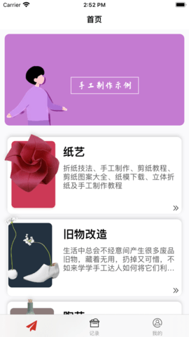 手工制作  v1.5图2