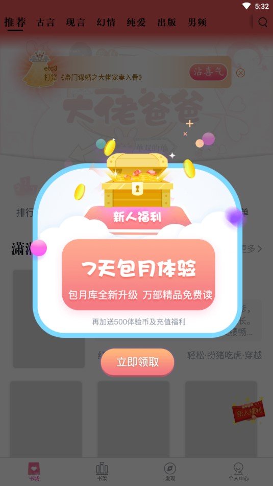 潇湘书院小说免费阅读穿越小说  v6.66图3