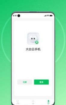 大白云手机最新版  v1.0.0图2