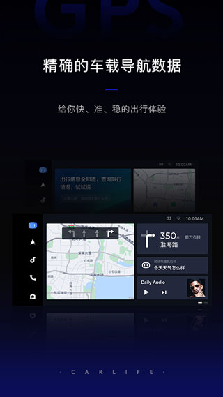 carlife手机  v8.2.9图2