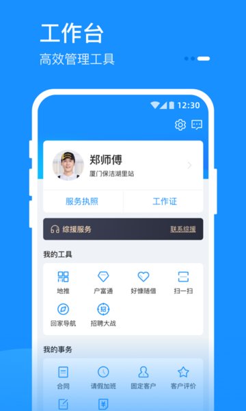 家在好慷员工端  v3.6.1图2