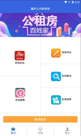 重庆公共租赁房  v2.0.6图3