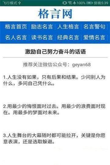 格言网手机版下载安装最新版  v1.0图2