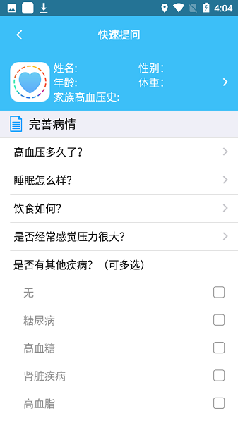 血压管家  v1.0图3