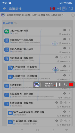 安助自动执行  v4.1.1图2