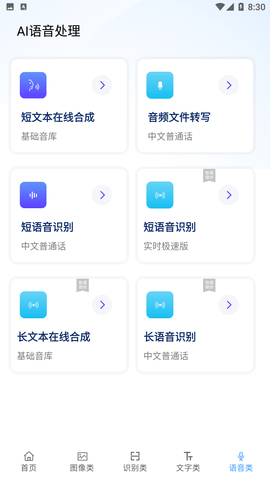 AI工具箱手机版  v1.0.0图3