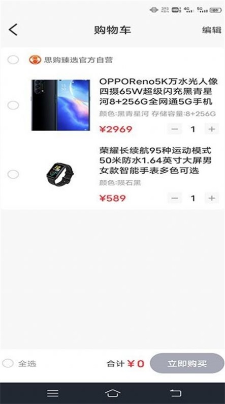 思购臻选商城下载安装手机版  v1.0.0图3