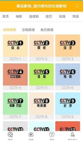 聚品影视最新版本下载官网  v1.0.3图1