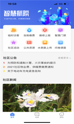 智慧航院最新版本下载  v1.0.0图2