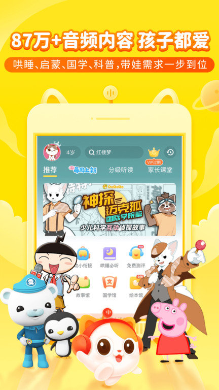 喜马拉雅儿童hd最新版  v3.0.0图1