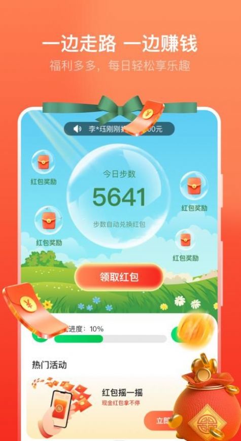 卓越走路  v1.0.0.2图1