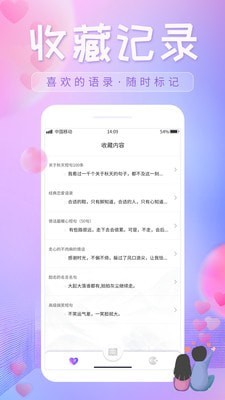 恋爱话语术破解版  v1.0.1图1