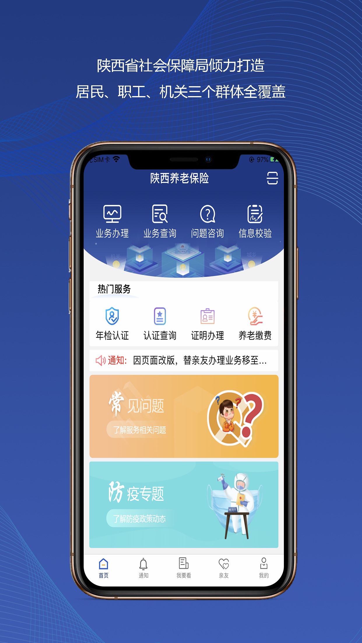 陕西社会保险最新版  v3.0.01图1