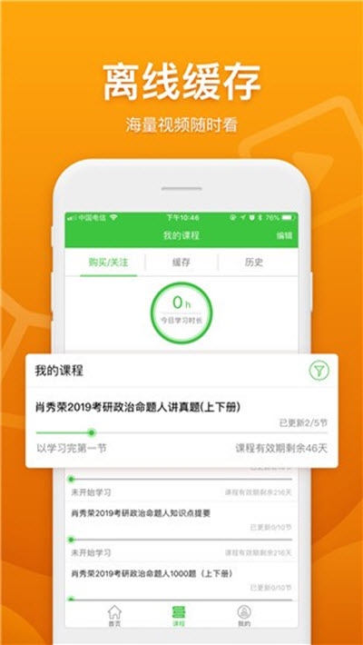 培训帮  v1.0图3