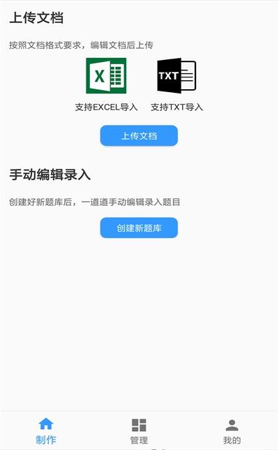 题库制作助手最新版下载苹果  v1.0图1