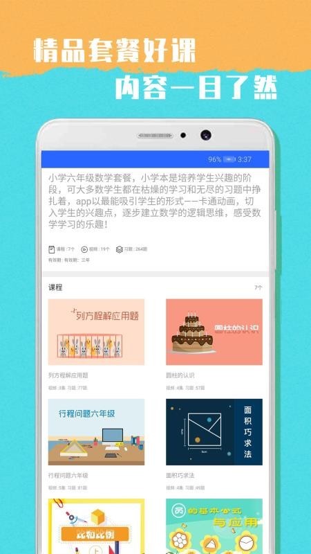 小学六年级数学试卷第一单元北师大版  v1.0图2