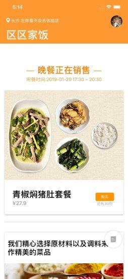 区区家饭  v1.21图3