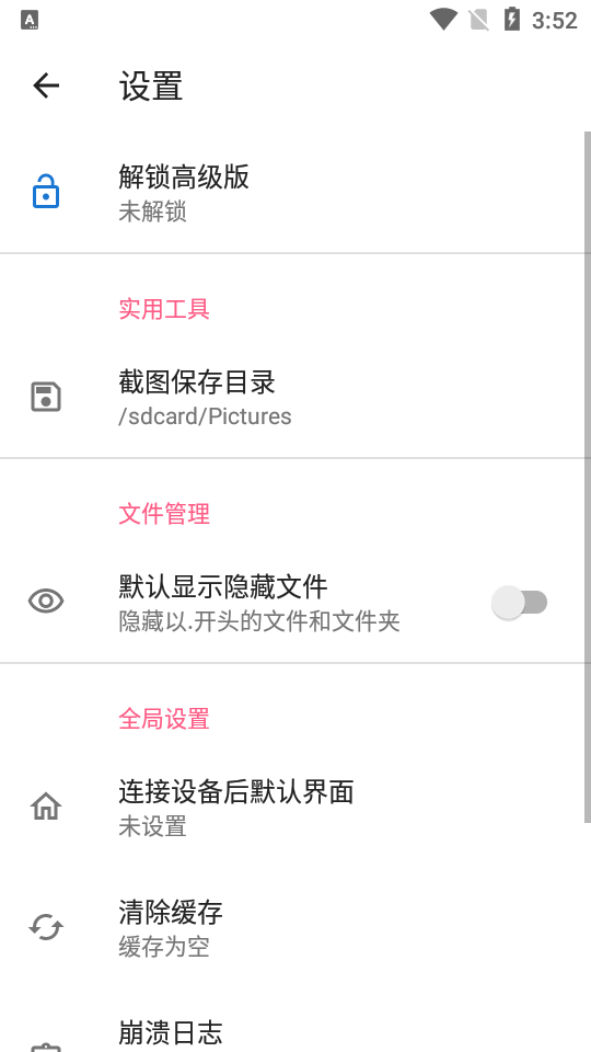 甲壳虫adb助手未获取文件权限  v1.2.9图3