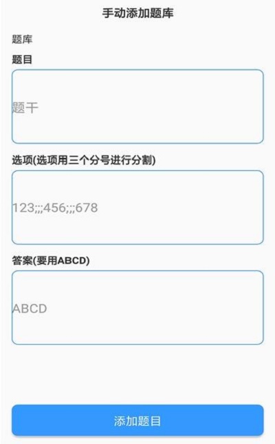 题库制作助手app最新版本下载安装免费  v1.0图2