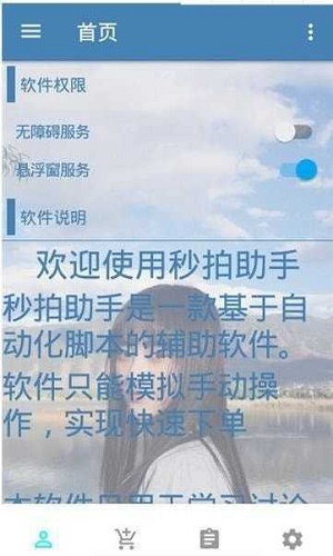 万能抢单神器破解版下载安装最新  v3.17.00图1