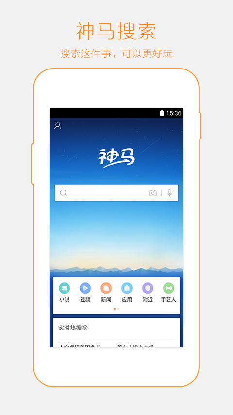 神马搜索  v2.4.0图3