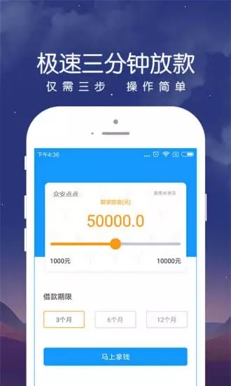 民信易贷手机版下载安装官网最新版app  v1.0图3