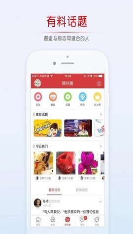 稠州论坛app下载最新版本安装苹果手机  v5.4.2.4图3