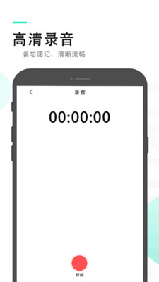 录音备忘录  v2.3.1图1