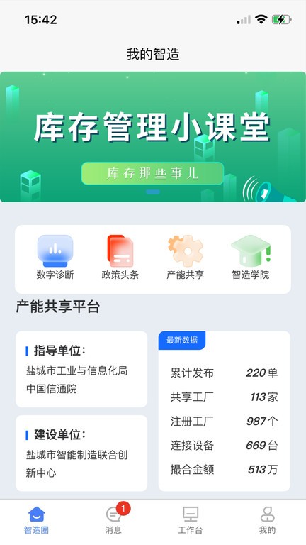 我的智造  v1.7.0图1