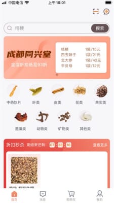 涪丰中药  v1.2.0图2