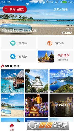 运通天下