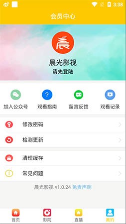 晨光影视安卓版下载官网安装最新版  v1.0.24图3