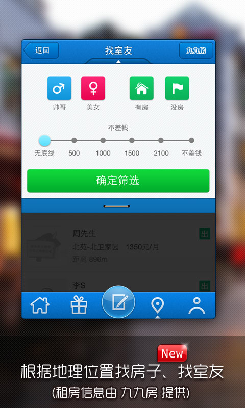 淘身边  v3.2.0图2