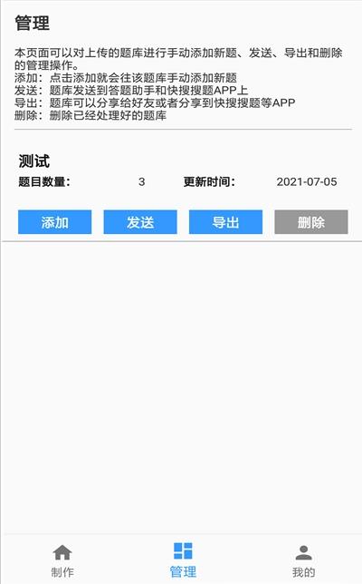 题库制作助手app下载安装苹果版