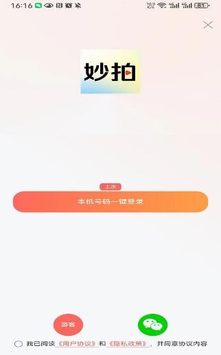 妙拍相机对口型手机版免费下载安装  v1.0.8图3