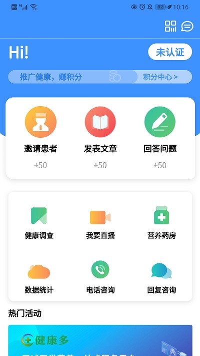 健康多健管师版免费版app  v1.2.0图1