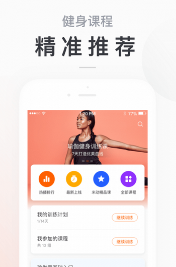 小米手环安卓app  v5.2.1图2