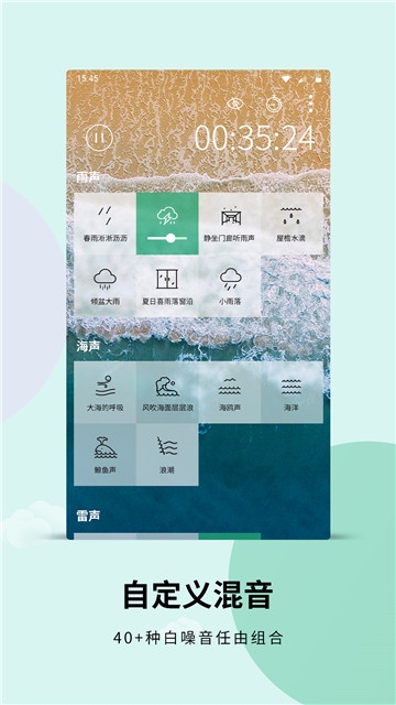 助眠下雨白噪音  v3.6.2图1