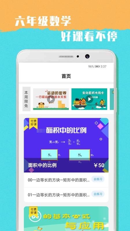 小学六年级数学试卷免费第一单元下册  v1.0图3