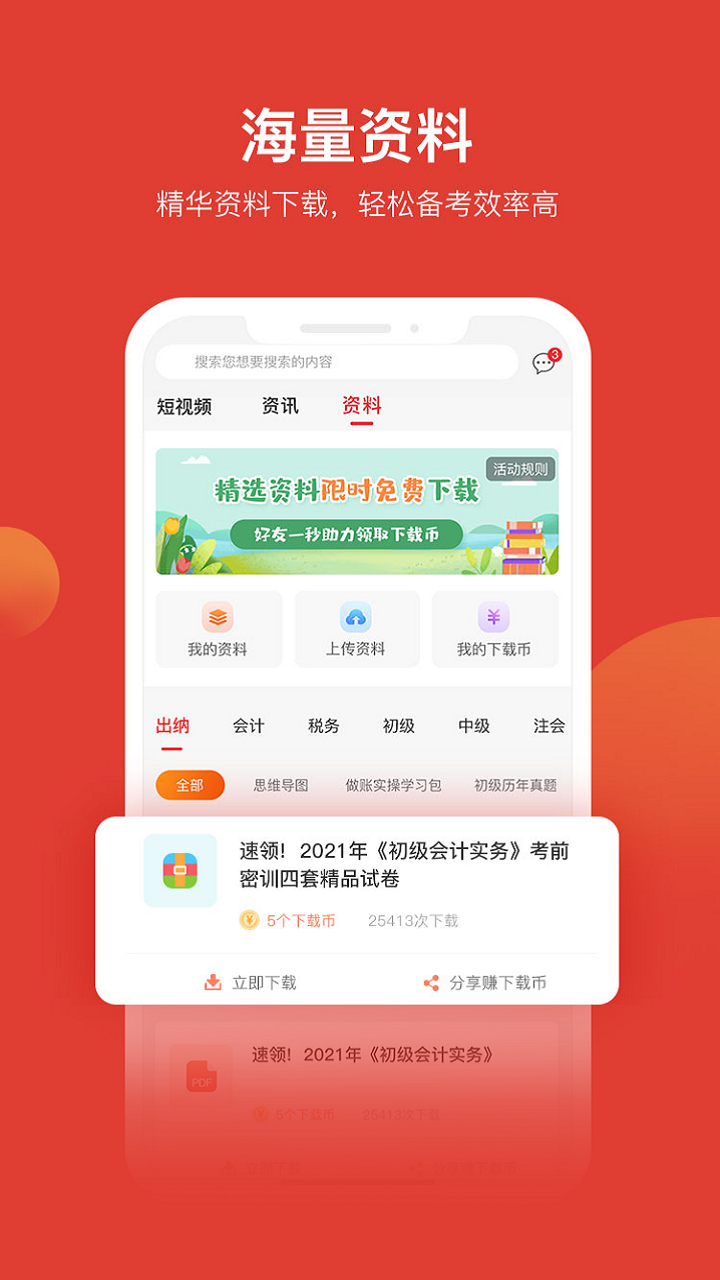 会计教练  v1.1.02图2