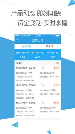 云钱袋最新版下载安卓手机版  v2.9.20图3