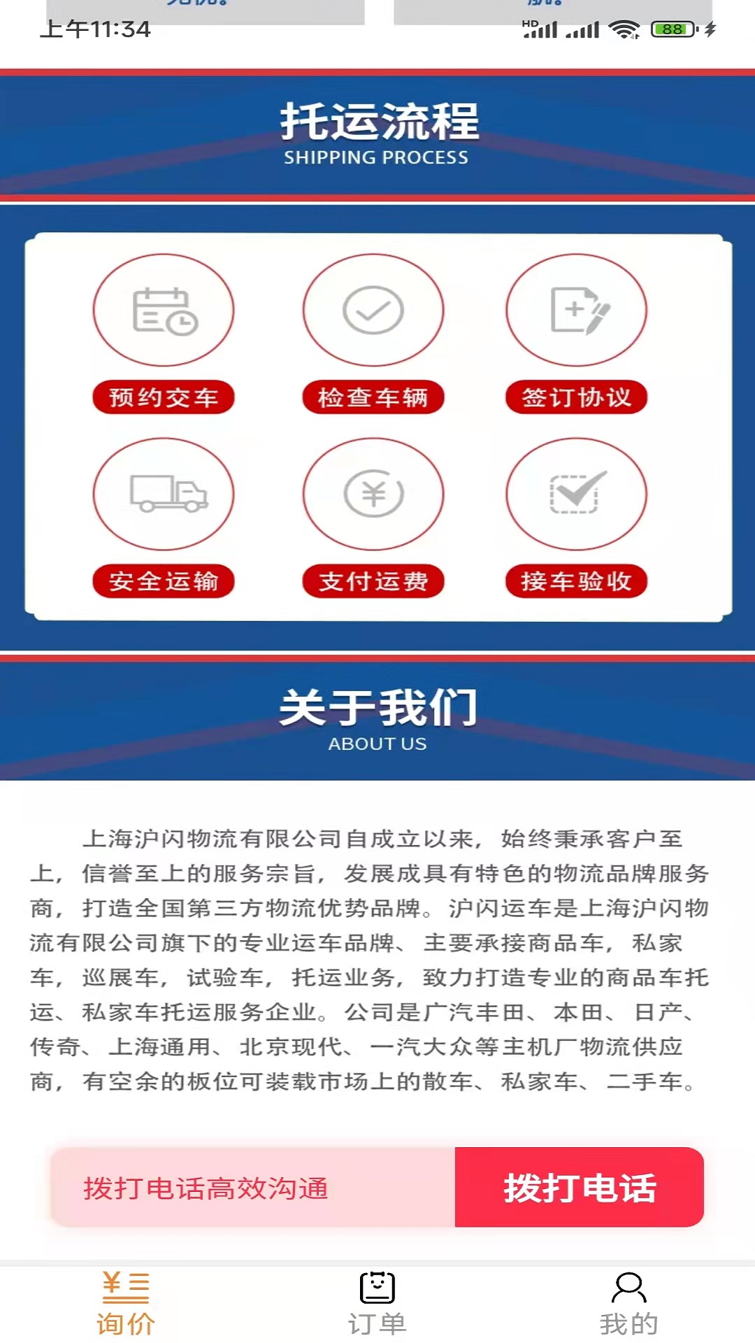 沪闪运车  v1.2.1.0图4