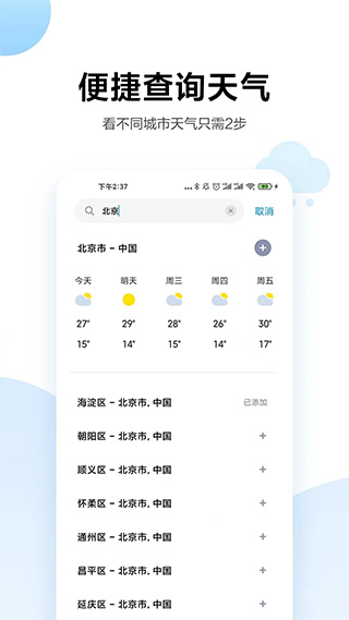 小米天气插件