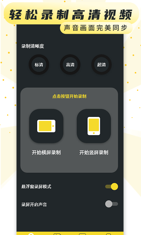 热游屏幕录制免费版下载手机安装  v1.4图1