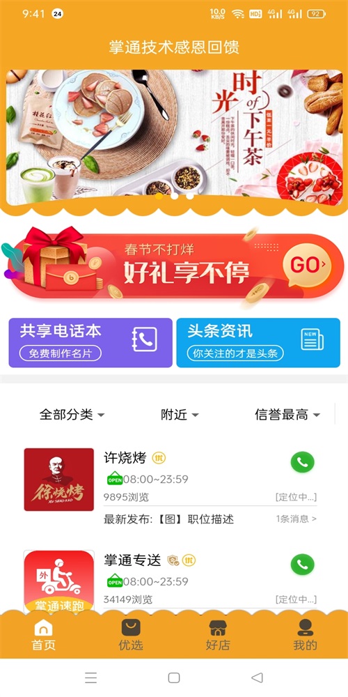 掌通同城最新版本下载官网苹果手机  v1.0.1图1